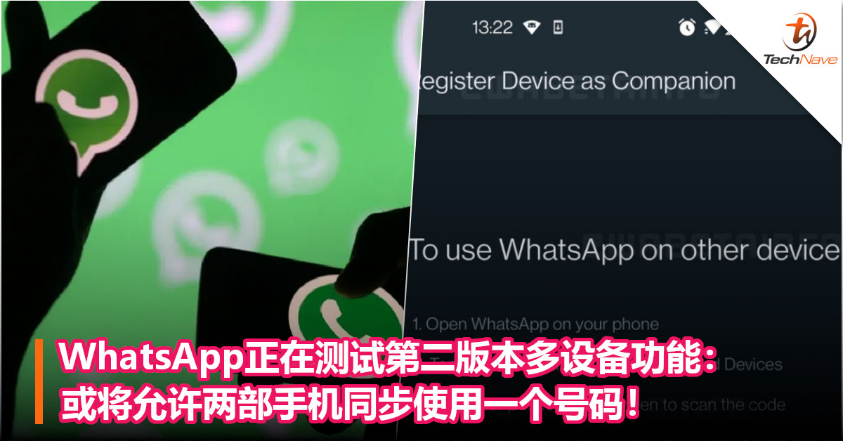WhatsApp设备同步？