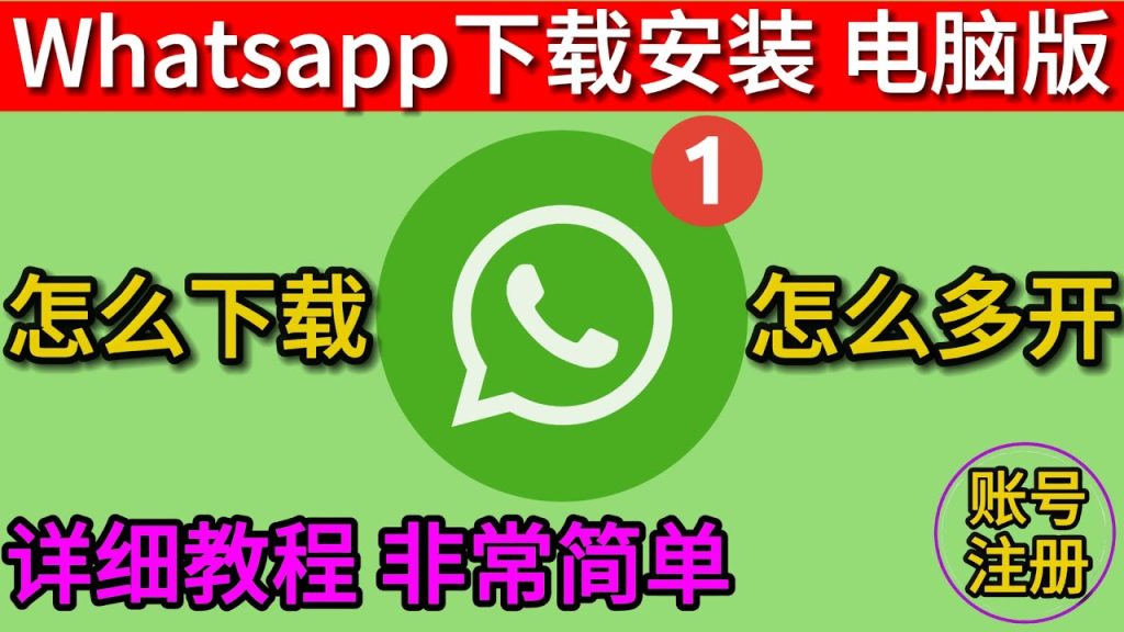 怎么安装WhatsApp？